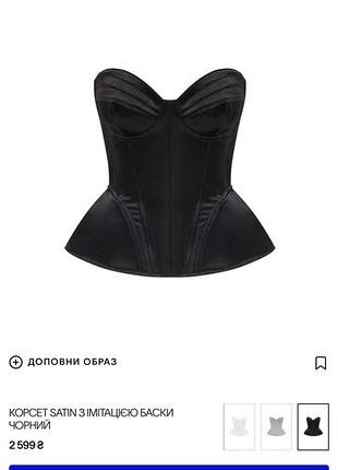 Корсет від cher 17