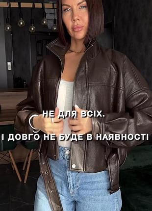 Стильна куртка s/m не для всіх !