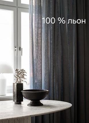 100 % льон штора на петлях