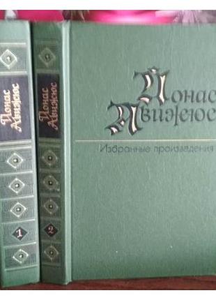 Йонас авижюс, избранные произведения