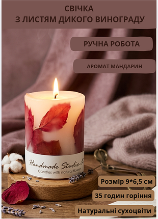 Свеча ароматическая парафиновая арома свечка ручной работы декоративная свеча ароматизированная из парафина с листьями дикого винограда 35 часов горе…