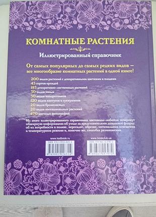 Книга о комнатных растениях 2
