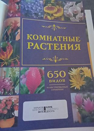 Книга о комнатных растениях 5