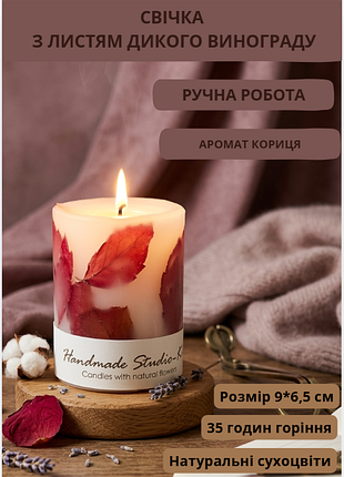 Свеча ароматическая парафиновая арома свечка ручной работы декоративная свеча ароматизированная из парафина с листьями дикого винограда 35 часов горе…
