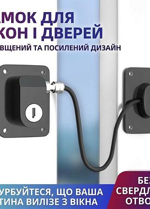 Замок-блокатор для холодильника та вікон | захист від дітей | універсальний замок без свердління