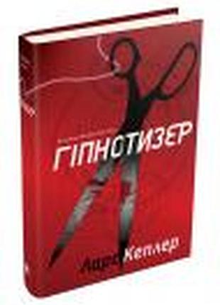 Гипнотизер лазер кеплер
