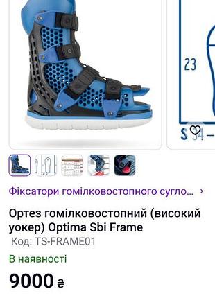 Ортез голеностопного сустава optima