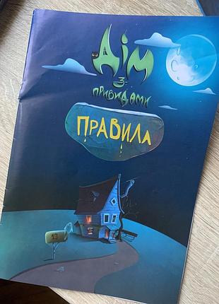 Гра настільна «дім з привидами» 3