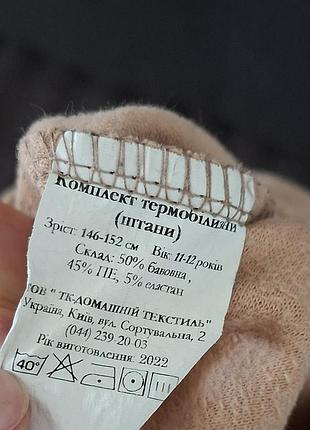 Термобелье 3