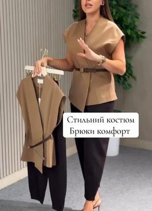 Брючний костюм