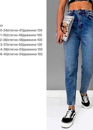 Джинси мом