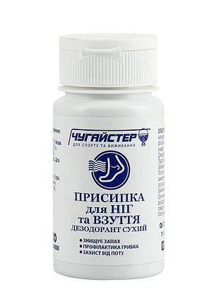 Чугайстер присипка-дезодорант сушар для ніг та взуття 100 мл