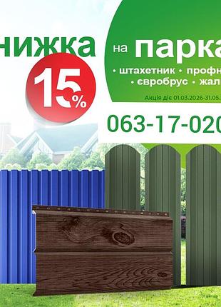 🏠 забор от stra company со скидкой -15% 🏠