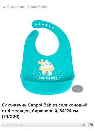 Союнявчик(нагрудний, фартушок) силіконовий canpol