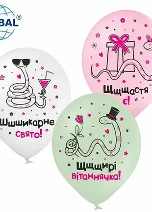 Шарик мм 12" (30см) шикарный праздник, змейки 258-0303 поштучно