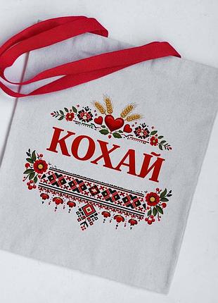 Еко сумка шопер кохай