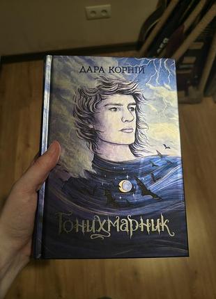 Гоносыхмарник дара корней