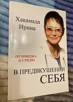 В передчутті себе (від іміджу до стилю)