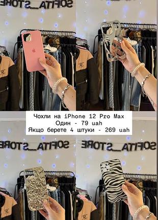 Чохли на айфон 12 про макс чохол на iphone 12 pro max