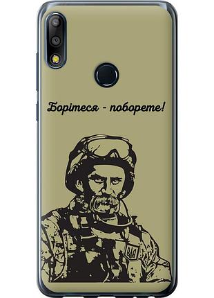 Чехол силиконовый патриотический на телефон asus zenfone max pro m2 zb631kl шевченко v1 "5241u-1641-58250"