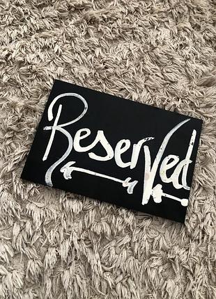 Табличка на липучках reserved