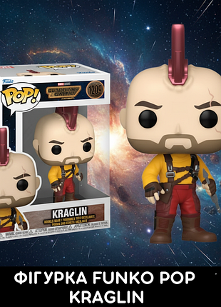 Фигурка фанко поп funko pop стражи галактики guardians of the galaxy краглин kraglin 10 см No1209