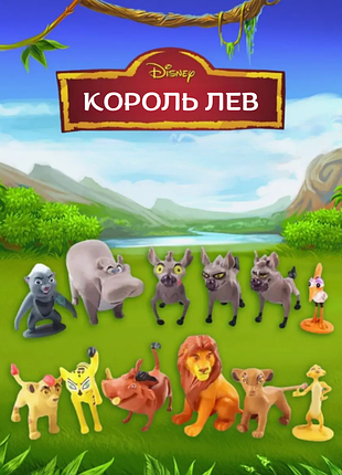 Набір фігурок король лев the lion king дитячі дитячі фігурки 12 шт 4-7см