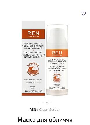 Маска для обличчя