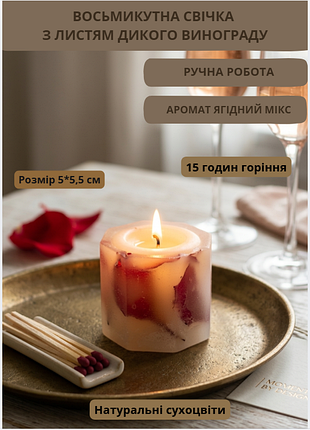 Свічка ароматична парафінова арома свічка ручної роботи декоративна свічка ароматизована з парафіну восьмикутна з листям дикого винограду 15 годин го…