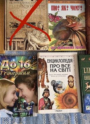 Дитячі енциклопедії