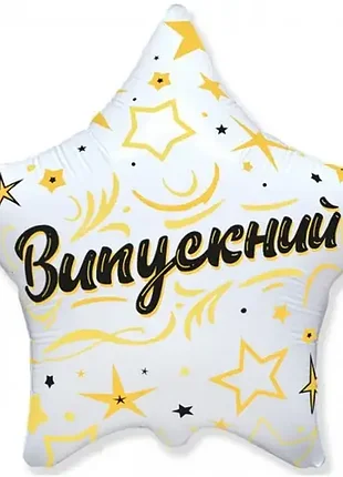 Шарик 18" (45см) звезда выпускной (fm испания) 3202-3400