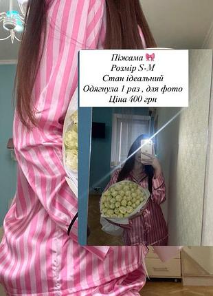 Рожева піжама