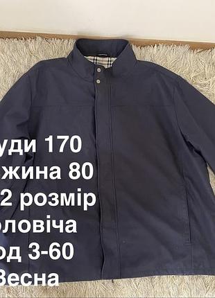 Чоловіча демісезонна куртка великого розміру