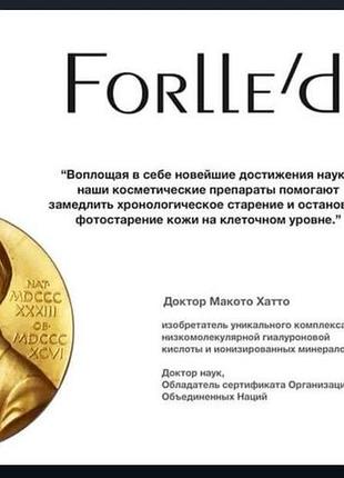 Forlled японска космецевтика 5