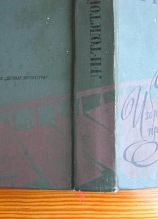 Книга проза толстой, по мукам, рассказы, биография, казаки