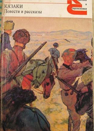 Книга проза толстой, рассказы, биография, казаки