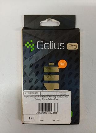 Акумулятор для мобільного телефона  gelius pro i 8262