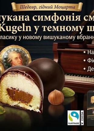 Конфеты шоколадные mozart kugeln от henry lambertz 200 гр марципан в черном шоколаде