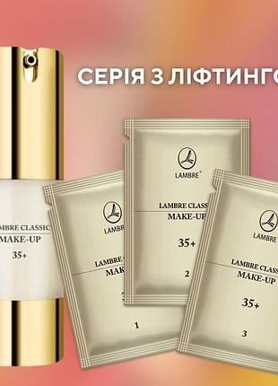 Тестер, пробнік, свотч, консилер, контурфейс матуючий тональний крем №1,2,3 lambre, франція