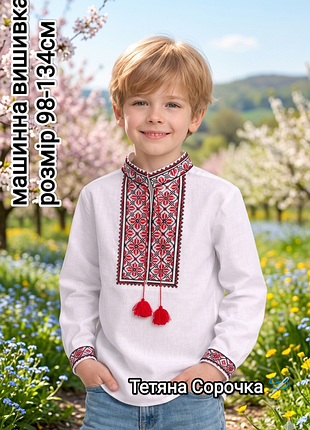Вышиванка для мальчика машинной вышивки