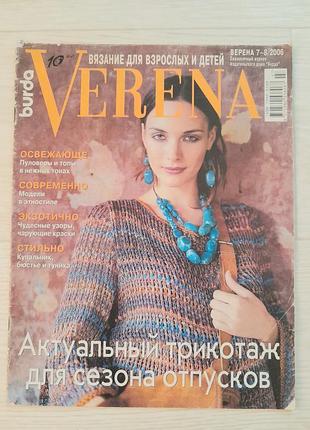 Burda verena журнал вязание 7-8/ 2006