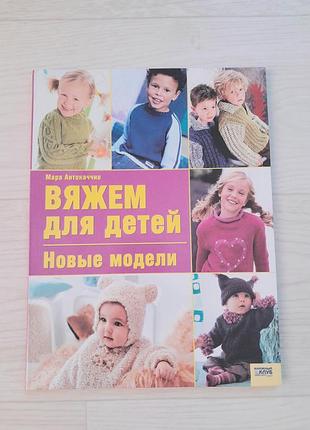 Вяжем для детей