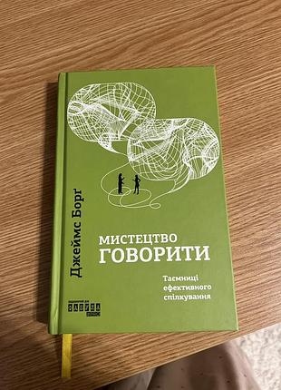 Книги мистецтво говорити та місто дівчат