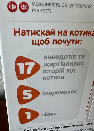 Інтерактивний планшет котик 5