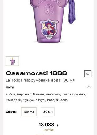 Парфюм casamoratti la tosca 4