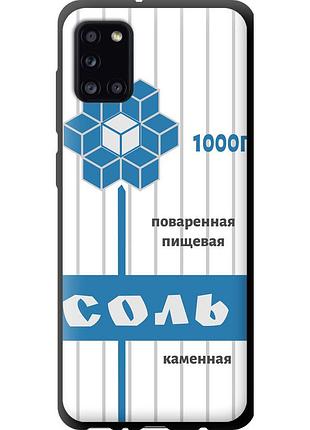 Чохол tpu на телефон samsung galaxy a31 a315f сіль "4855b-1908-58250"