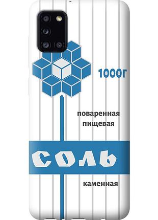 Чехол силиконовый на телефон samsung galaxy a31 a315f соль "4855u-1908-58250"