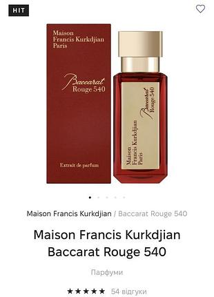 Распил оту 3 мл*оригинал💞💞💞 maison francis kurkdjian baccarat rouge 540 extrait