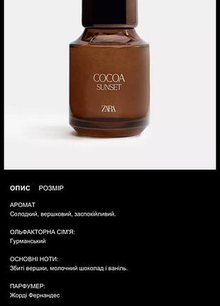 Жіночі парфуми zara.cocoa sunset-100мл