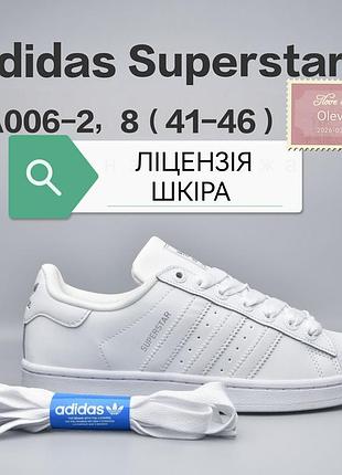 Чоловічі кросівки adidas superstar 2